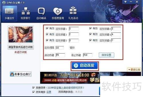 F简单百宝箱连发功能使用教程j9九游会(中国)网站DN(图5)