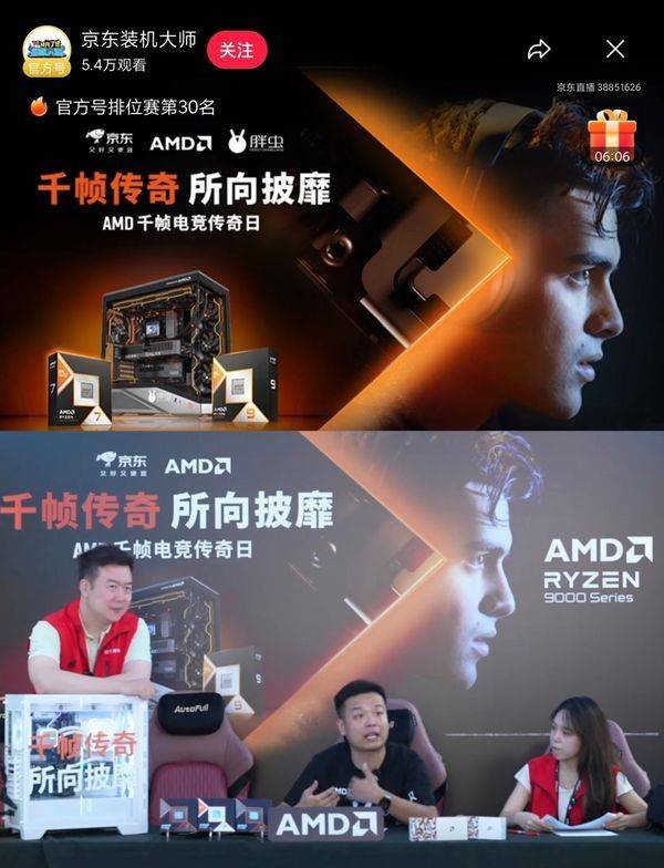 X3D系列处理器 打造全民千帧电竞体验九游会j9登录京东携手AMD带来锐龙(图2)