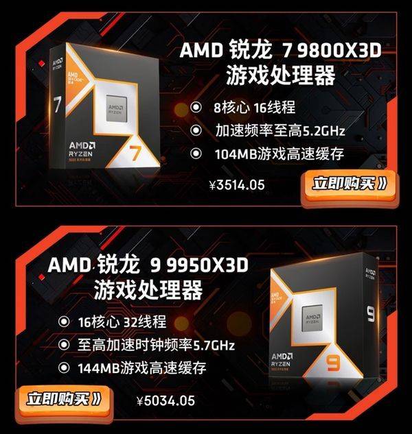 X3D系列处理器 打造全民千帧电竞体验九游会j9登录京东携手AMD带来锐龙(图5)