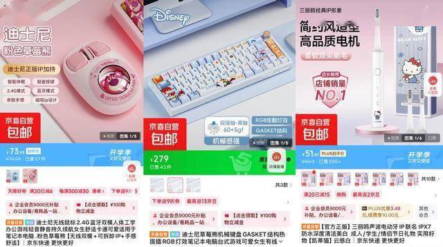 IP生态带动产业带白牌工厂开学季产品热销九游会真人游戏第一品牌京东京喜自营搭建(图2)