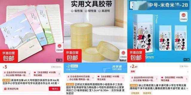 IP生态带动产业带白牌工厂开学季产品热销九游会真人游戏第一品牌京东京喜自营搭建(图3)