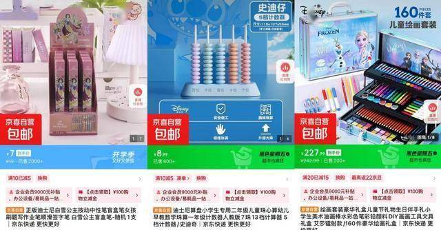 IP生态带动产业带白牌工厂开学季产品热销九游会真人游戏第一品牌京东京喜自营搭建(图4)