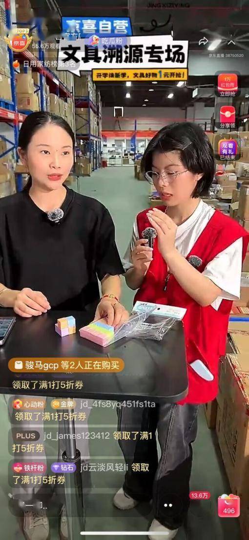 IP生态带动产业带白牌工厂开学季产品热销九游会真人游戏第一品牌京东京喜自营搭建(图5)