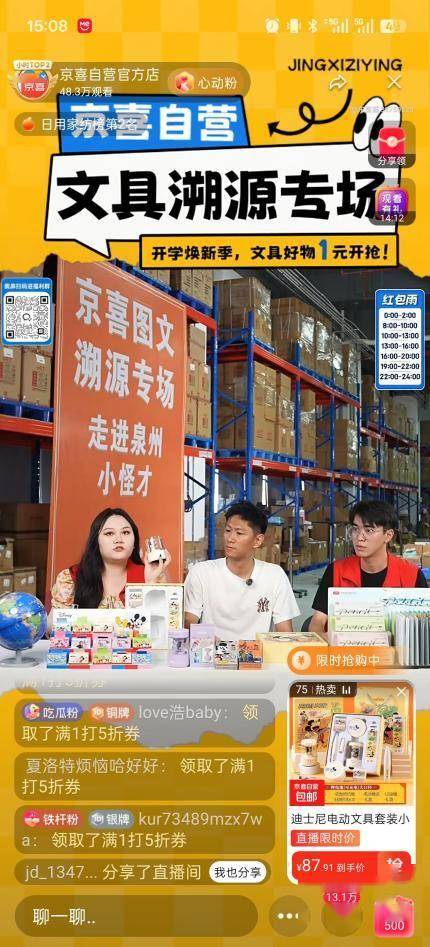 IP生态带动产业带白牌工厂开学季产品热销九游会真人游戏第一品牌京东京喜自营搭建(图7)