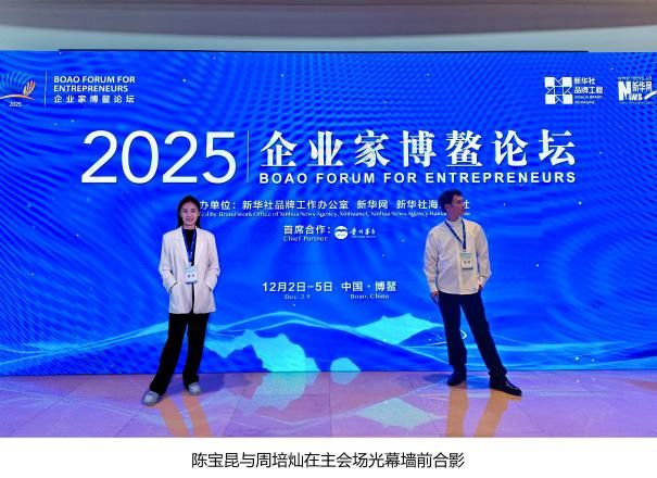 025博鳌论坛共绘生态产业新蓝图九游会j9登录若鸣集团受邀参会2(图4)